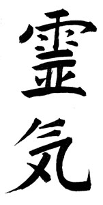 japanisches Schriftzeichen "Reiki"